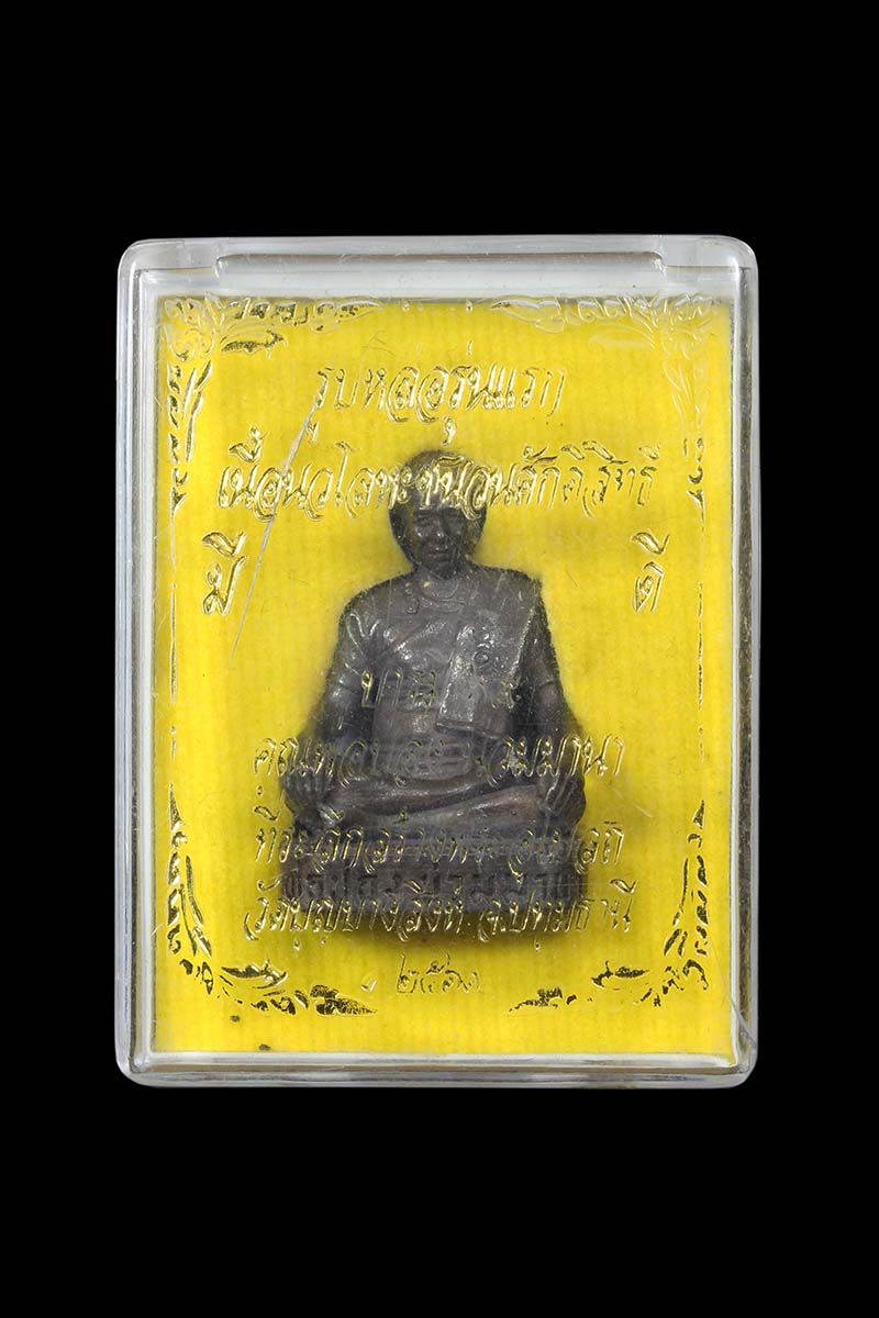 รูปหล่อรุ่นแรก พ่อป่อง น่วมมานา รุ่นบารมี69 ปี2561 - 5