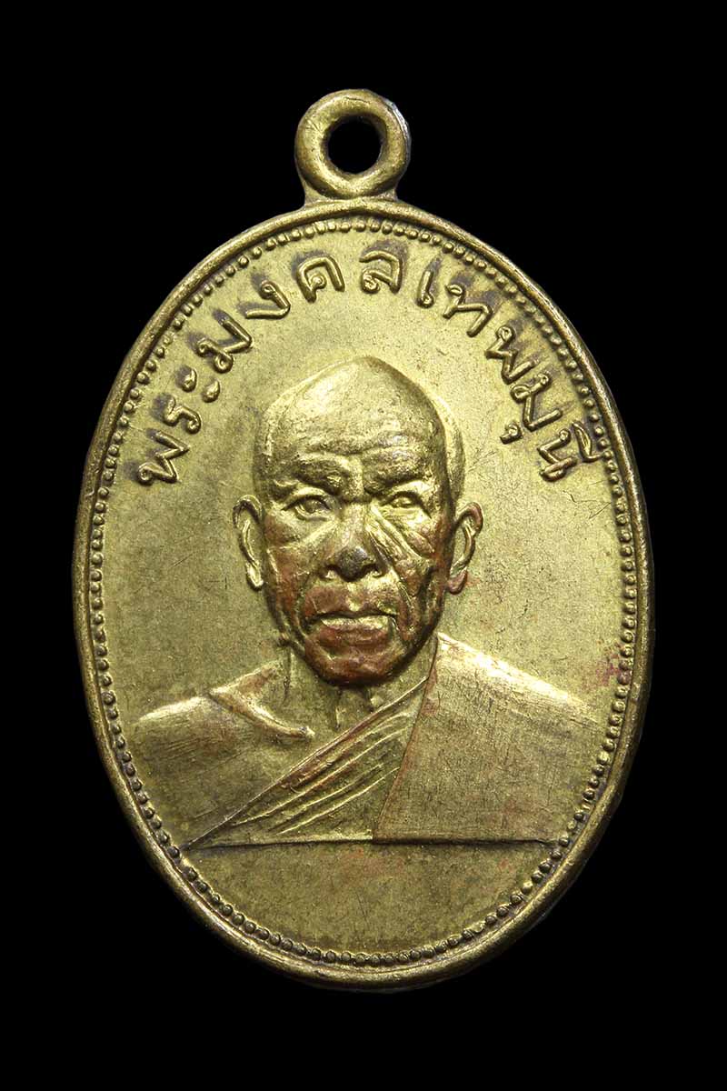 เหรียญหลวงพ่อสด วัดปากน้ำ ออกวัดเขาพระ เพชรบุรี ปี2505 (1) - 1