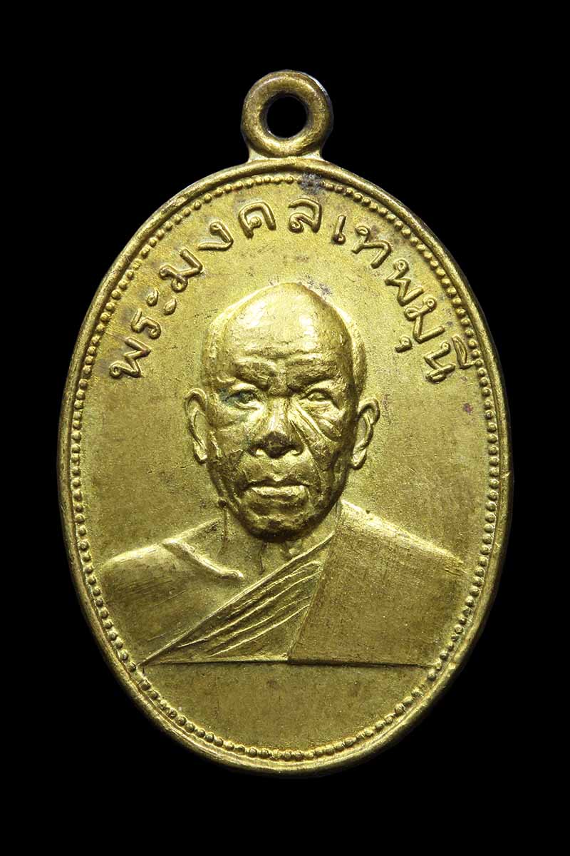 เหรียญหลวงพ่อสด วัดปากน้ำ ออกวัดเขาพระ เพชรบุรี ปี2505 (2) - 1