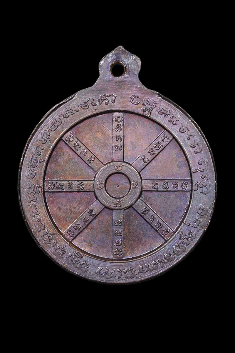 เหรียญธรรมจักรมหายันต์ ( ชูดวง ) หลวงพ่อพรหม วัดขนอนเหนือ จ.อยุธยา ปี2530 - 2