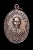 เหรียญหลวงพ่อน้อม วัดแพรกษา ลาภผลพูนทวี หลังหลวงพ่อโสธร ปี2521