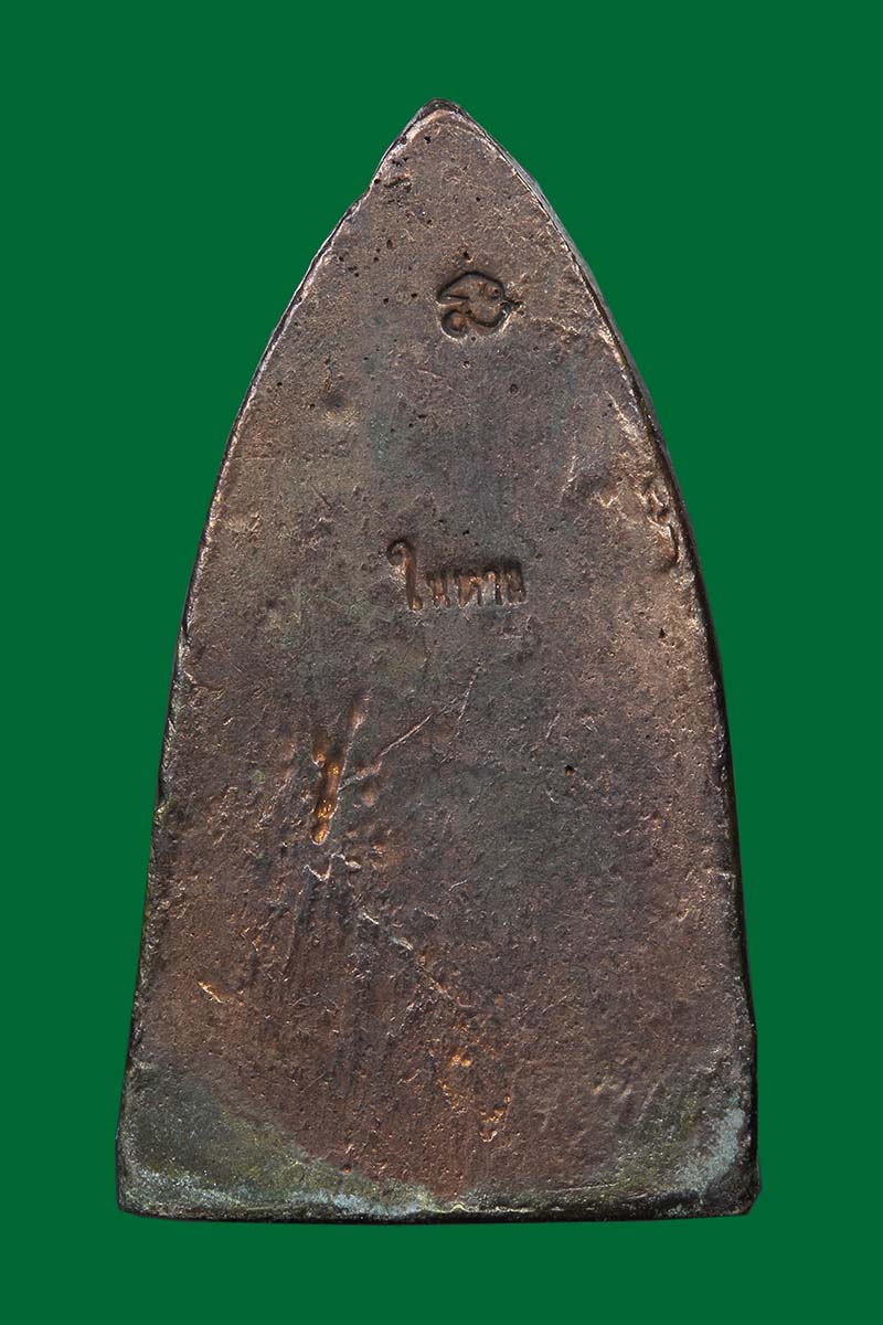 เตารีดหลวงปู่ทวด วัดในหาน จ.ภูเก็ต รุ่นแรก ปี2536 เนื้อนวะ - 2