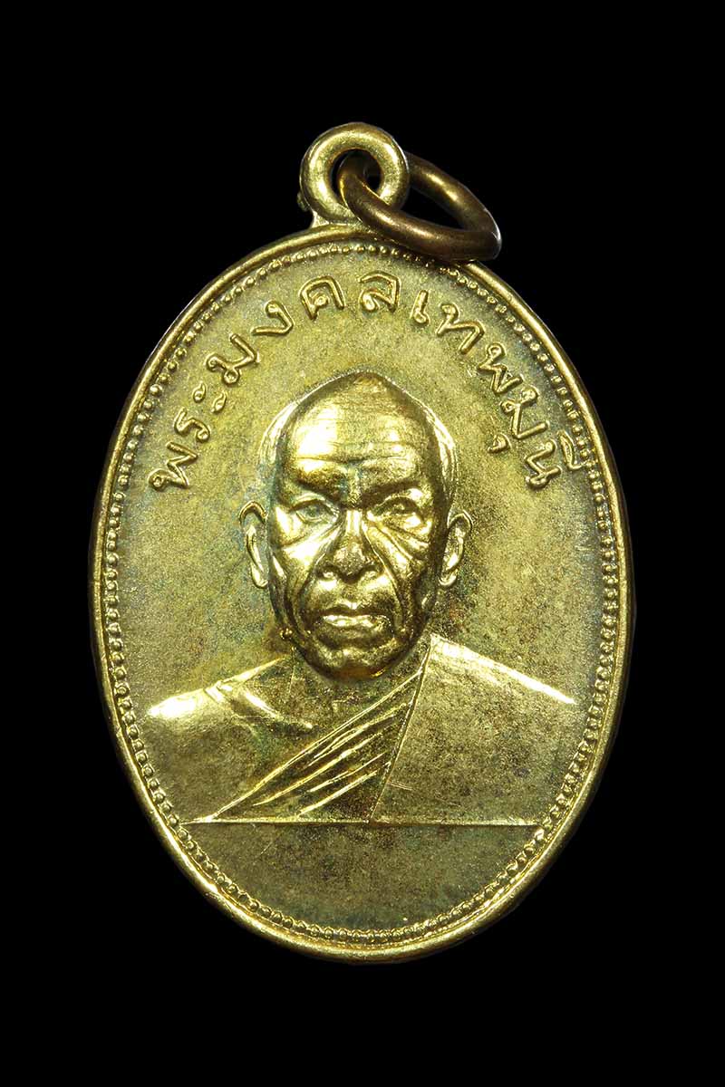 เหรียญหลวงพ่อสด วัดปากน้ำ ออกวัดเขาพระ เพชรบุรี ปี2505 (3) - 1
