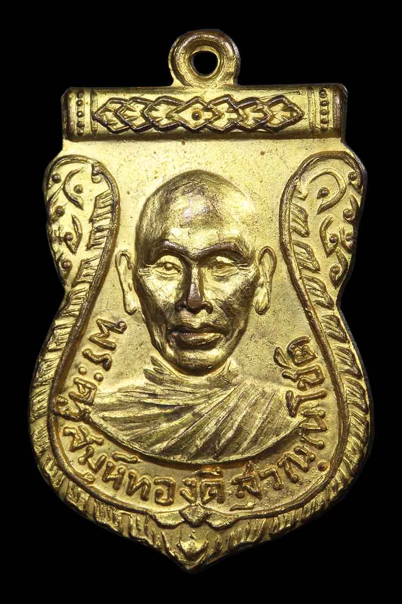 เหรียญเสมารุ่นแรก หลวงพ่อทองดี วัดบางด้วน สมุทรปราการ ปี2493 - 1