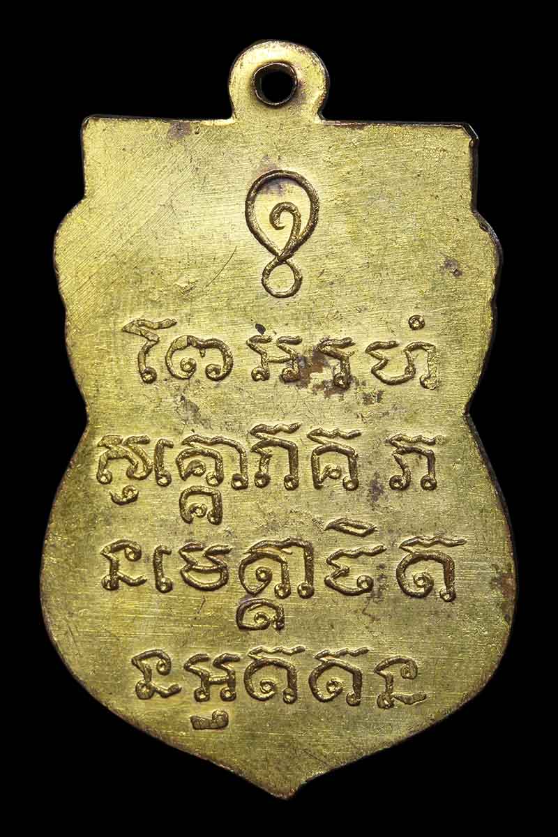 เหรียญเสมารุ่นแรก หลวงพ่อทองดี วัดบางด้วน สมุทรปราการ ปี2493 - 2