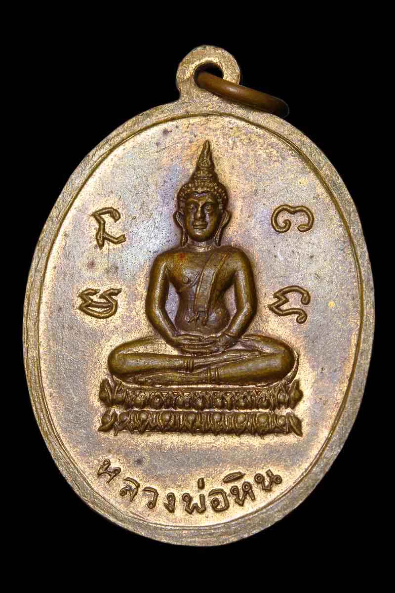 เหรียญประคำ หลวงพ่อพรหม วัดขนอนเหนือ หลังหลวงพ่อหิน ปี2513 - 4