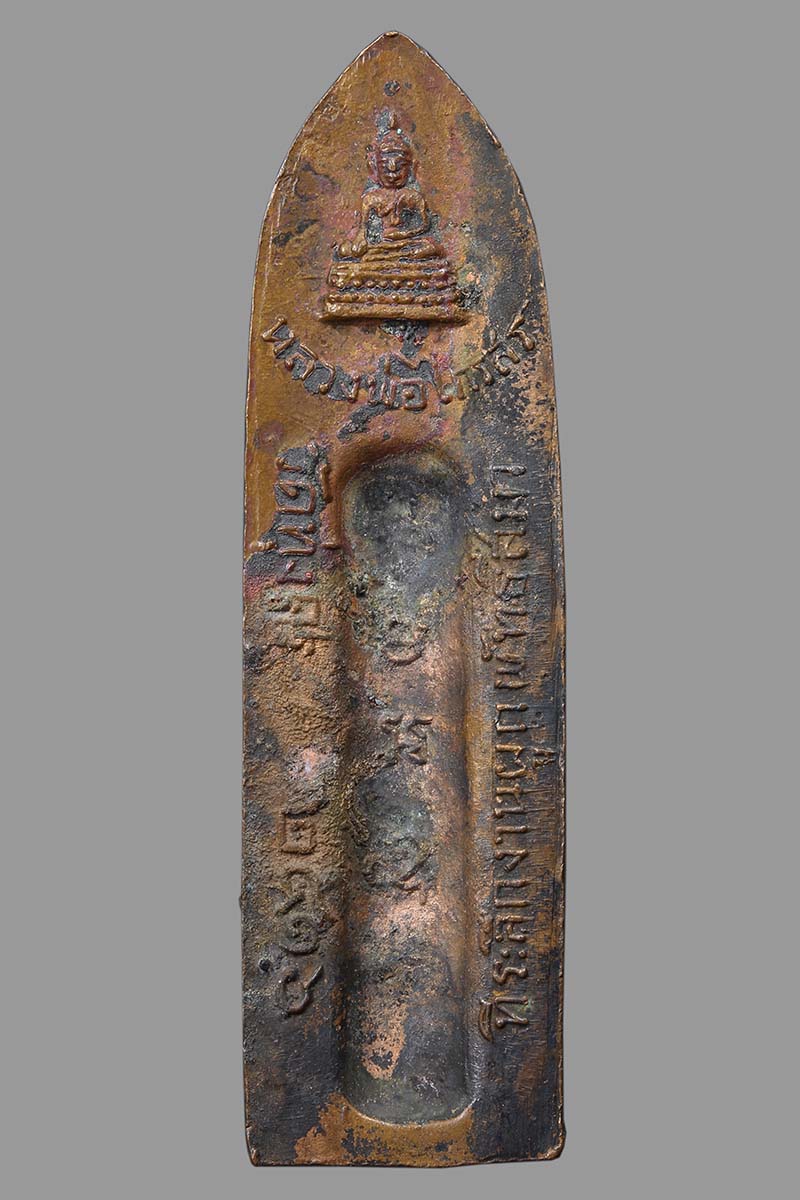 เหรียญพระร่วงหลังรางปืน หลวงพ่อไกรสร วัดทุ่งครุ ปี2516 - 2