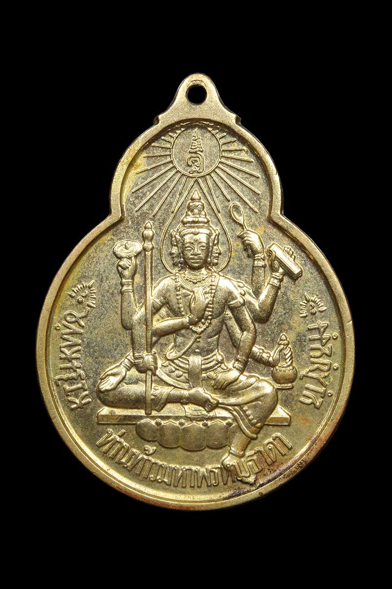 เหรียญอัศวัตถะ (จักรเพชรรุ่น 2) วัดดอน ยานนาวา ปี 2533 - 1