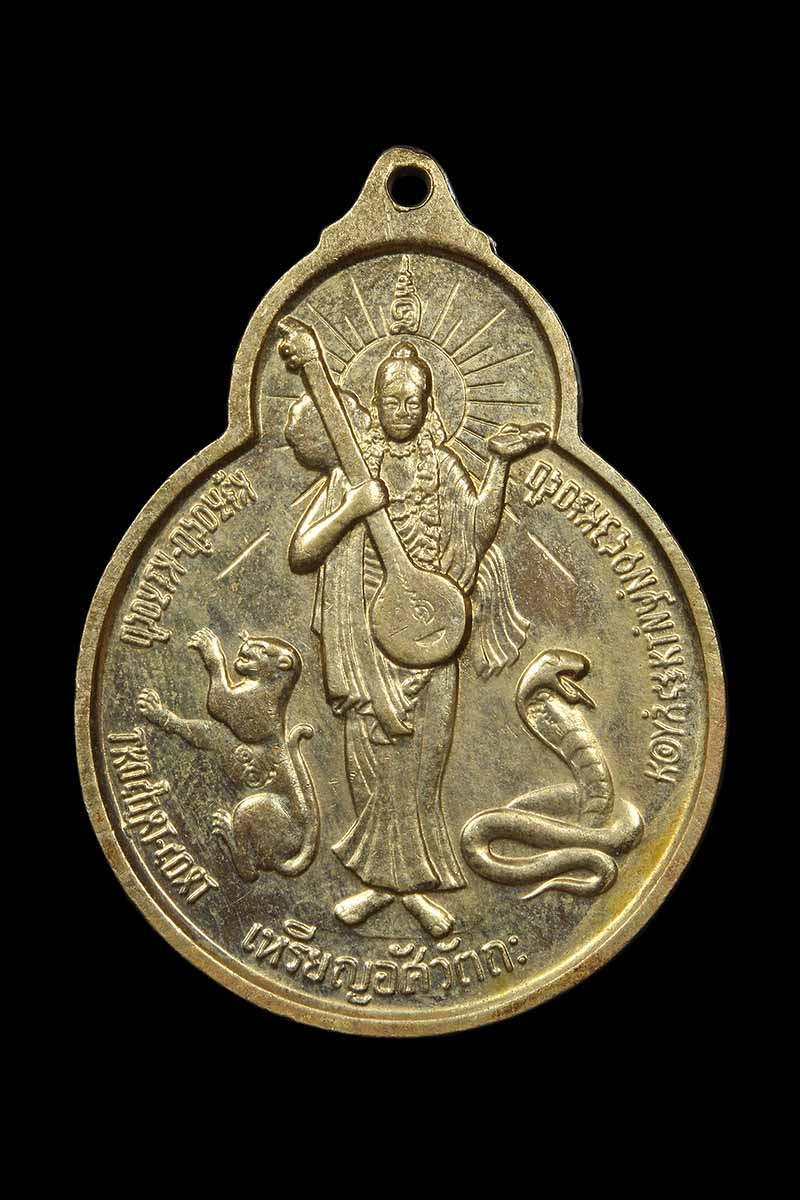 เหรียญอัศวัตถะ (จักรเพชรรุ่น 2) วัดดอน ยานนาวา ปี 2533 - 2