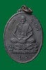 เหรียญรุ่นแรกหลวงตาอิน เทวดา วัดราษฎร์รังสรรค์ (วัดใหญ่ตาอิน)  ปี2518
