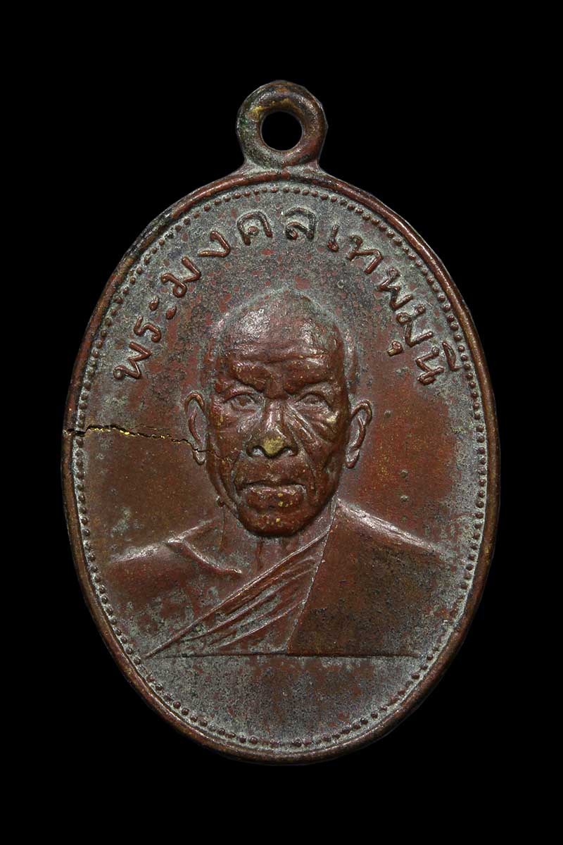เหรียญหลวงพ่อสด วัดปากน้ำ ออกวัดเขาพระ เพชรบุรี ปี2505 (5) - 1