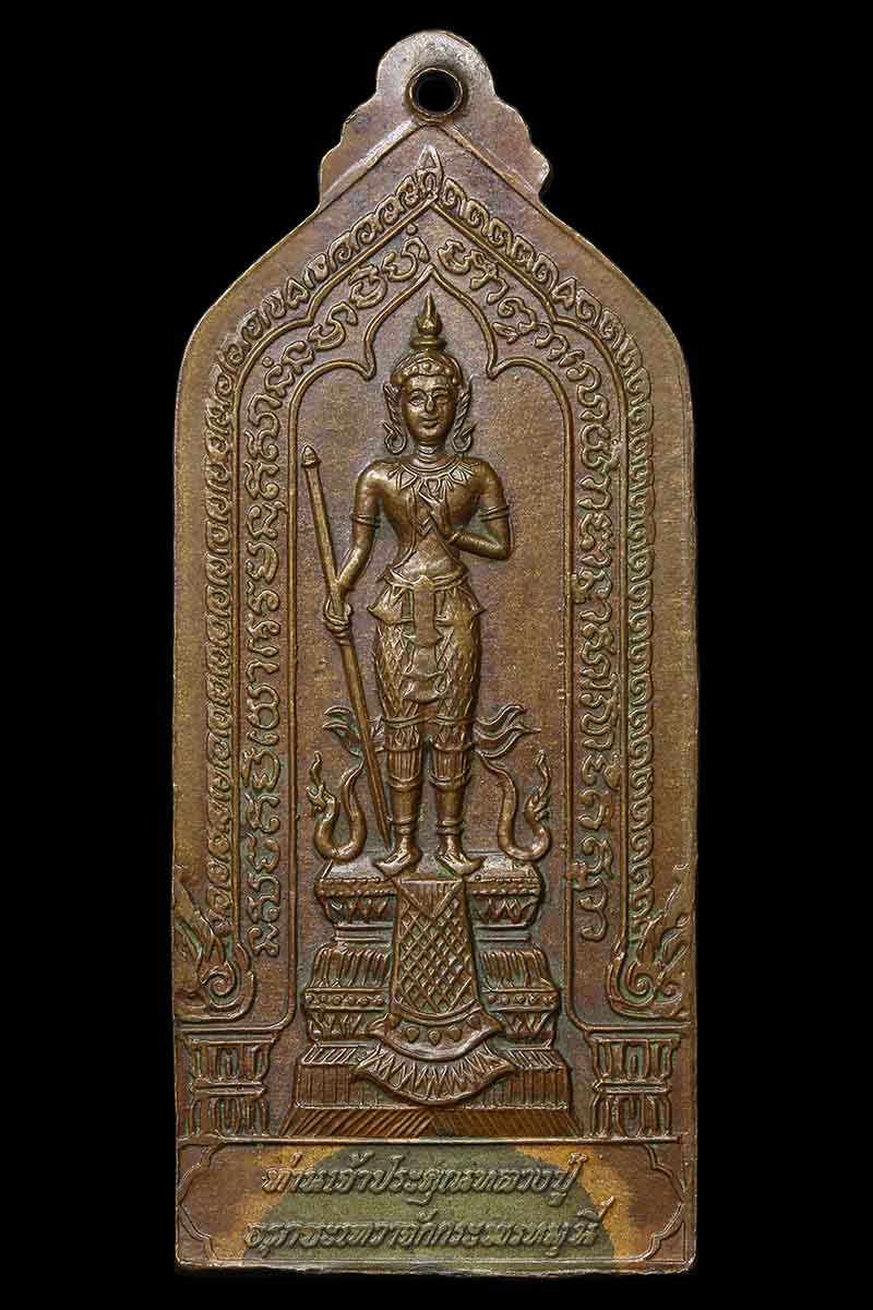 เหรียญสามทัพ ปู่ศรีสำโรง (2) - 2