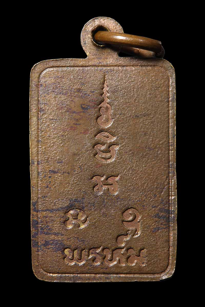 เหรียญพระนารายณ์ทรงสมุทร หลังพรหม ปี2531 เนื้อนวะโลหะ - 2