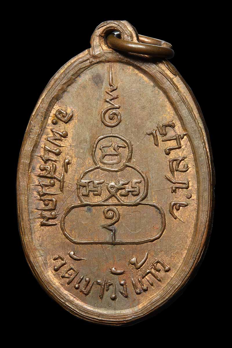 เหรียญรุ่นแรก ยันต์พระพุทธ วัดเขาวังแก้ว ปี 2487 ชลบุรี - 1