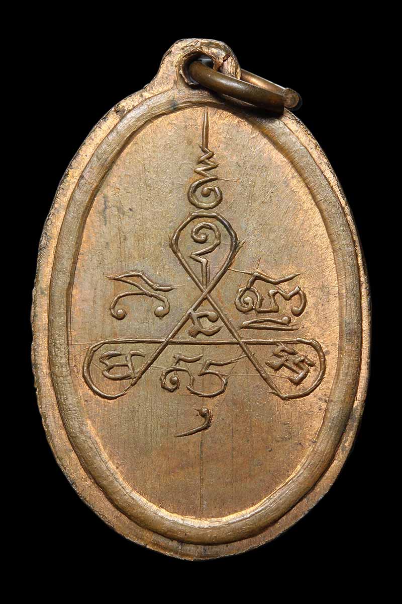 เหรียญรุ่นแรก ยันต์พระพุทธ วัดเขาวังแก้ว ปี 2487 ชลบุรี - 2