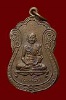 เหรียญนพเก้า หลวงพ่อพรหม วัดขนอนเหนือ ปั้มซ้ำ ปี2540