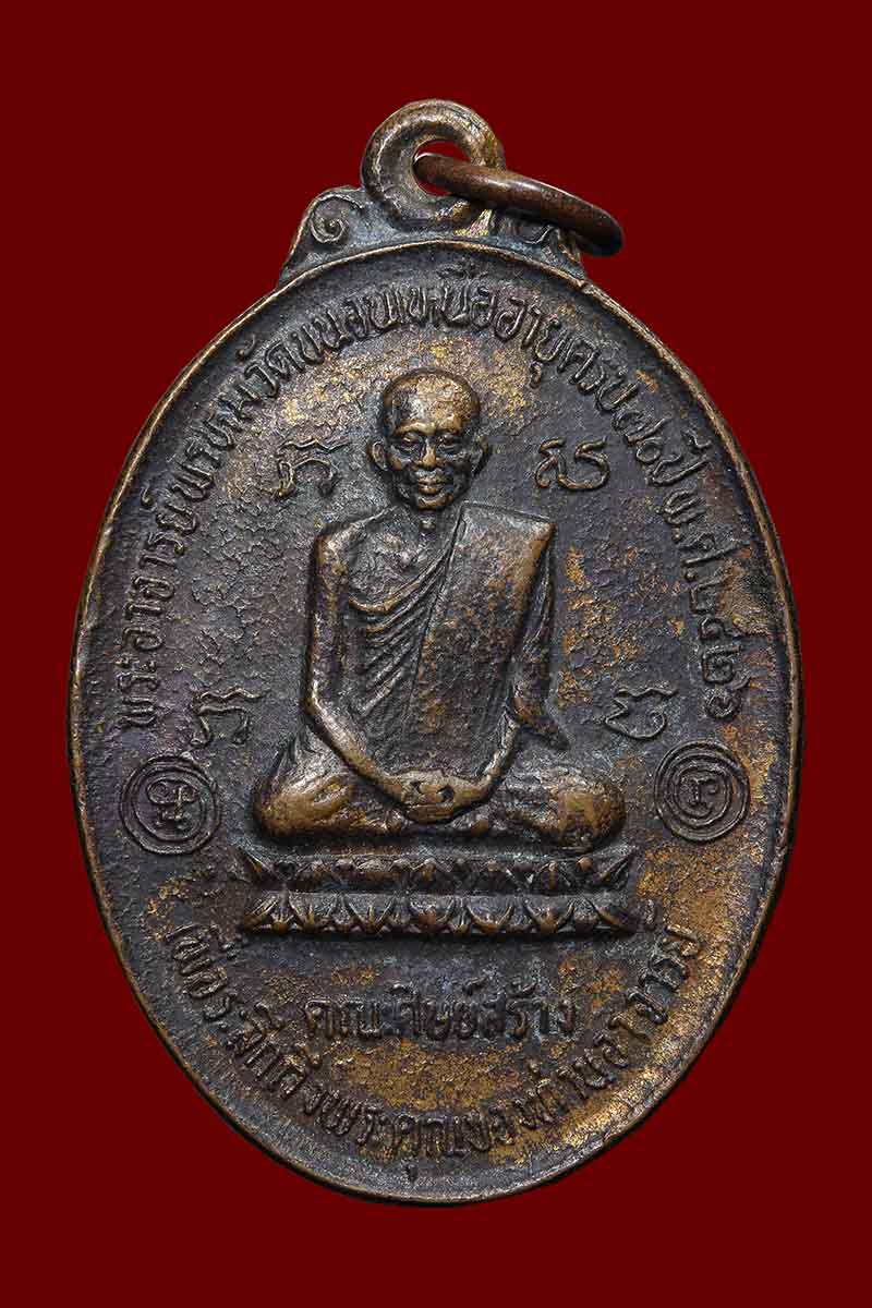 เหรียญนารายณ์เหยียบเมฆ หลวงพ่อพรหม วัดขนอนเหนือ ปั้มซ้ำ ปี2540 - 1