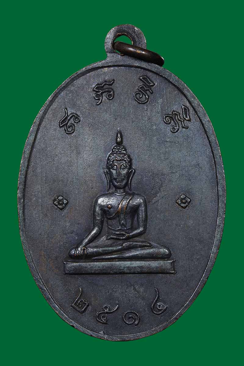 เหรียญรุ่นแรก หลวงปู่คำ วัดบางขมิ้น ปี2514 - 2