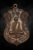 เหรียญบูชาคุณพ่อแม่และอาจารย์ หลวงพ่อพรหม วัดขนอนเหนือ ปี2529