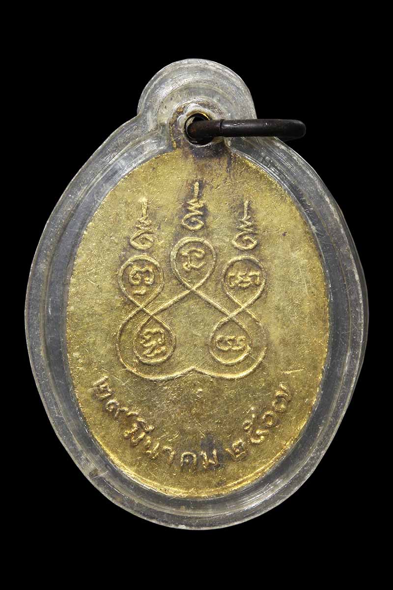 เหรียญพระประธานวัดคลองสวน ปี2507 (2) - 2