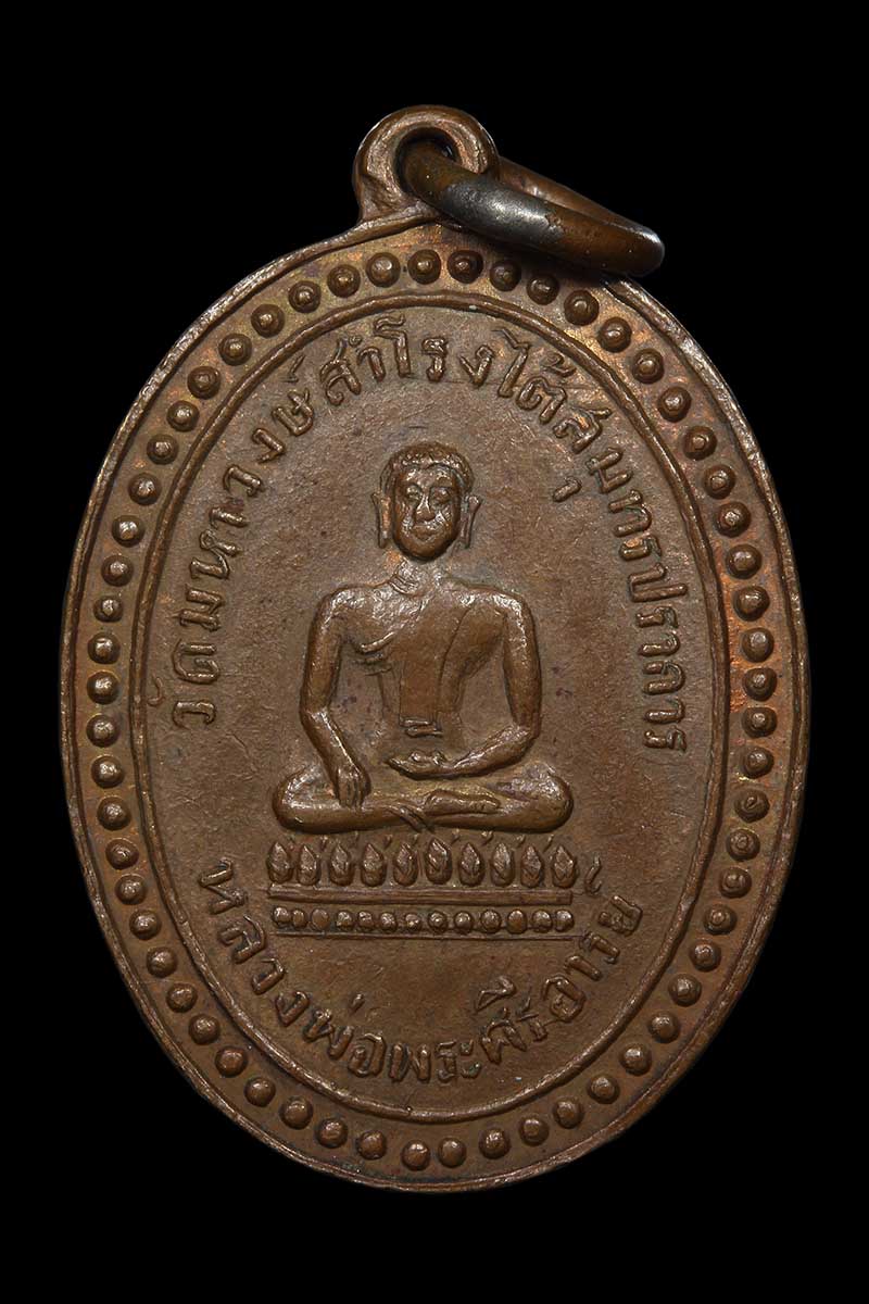 เหรียญพระศรีอาริย์ วัดมหาวงษ์ ปี2492 ห่วงเชื่อม นิยม - 1