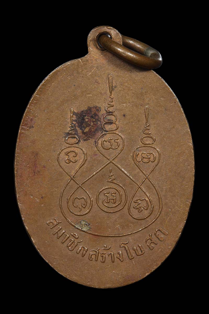 เหรียญพระศรีอาริย์ วัดมหาวงษ์ ปี2492 ห่วงเชื่อม นิยม - 2