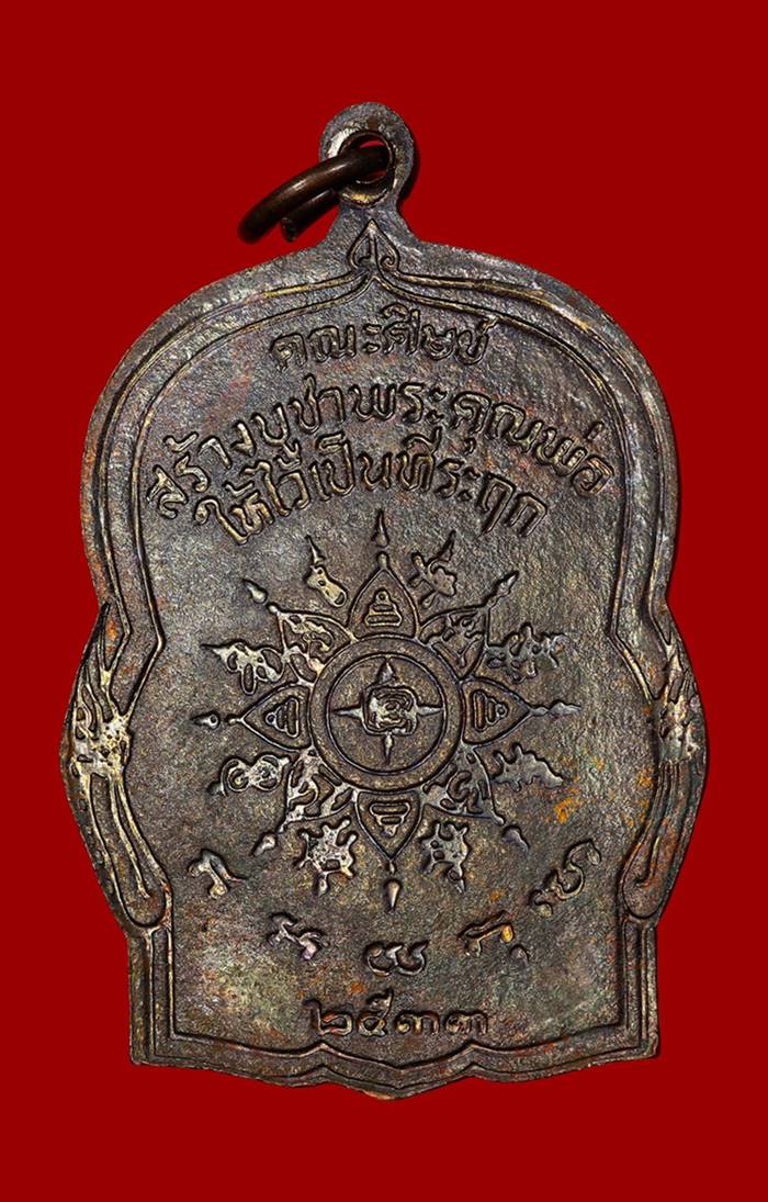 เหรียญหมูทองแดง คุณปู่เที่ยง น่วมมานา(บาง) - 2