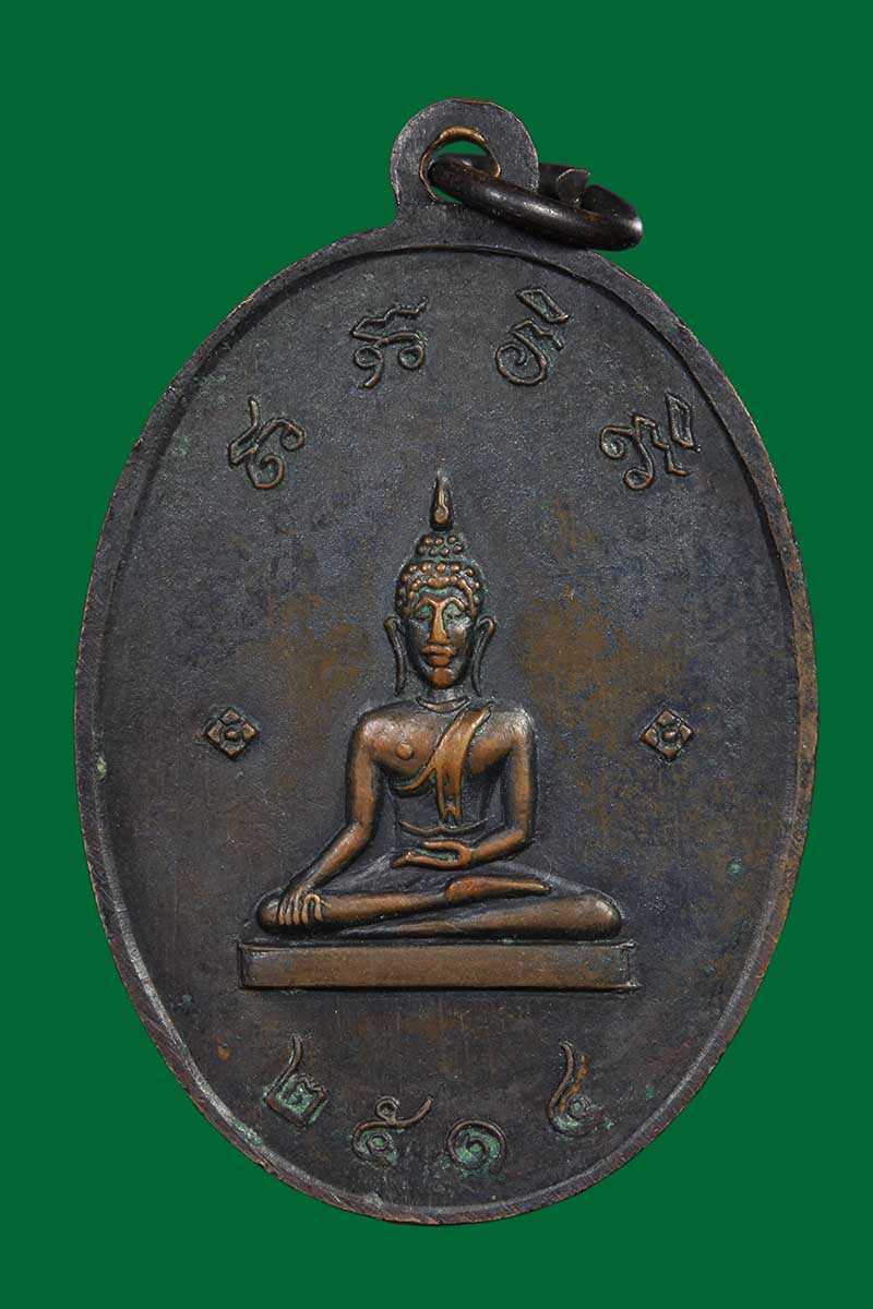 เหรียญรุ่นแรก หลวงปู่คำ วัดบางขมิ้น ปี2514 (2) - 2