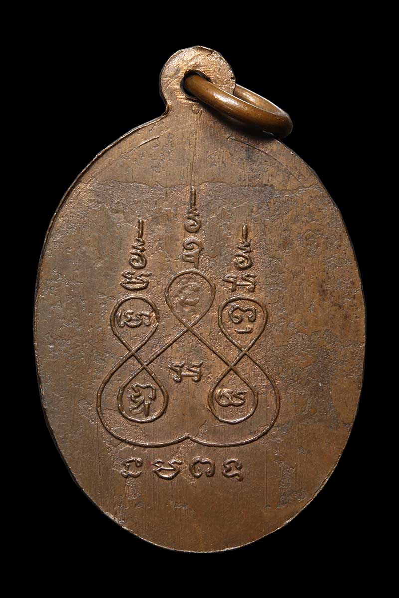 เหรียญอาจารย์ปุ่น สังข์เจริญ (2) - 2