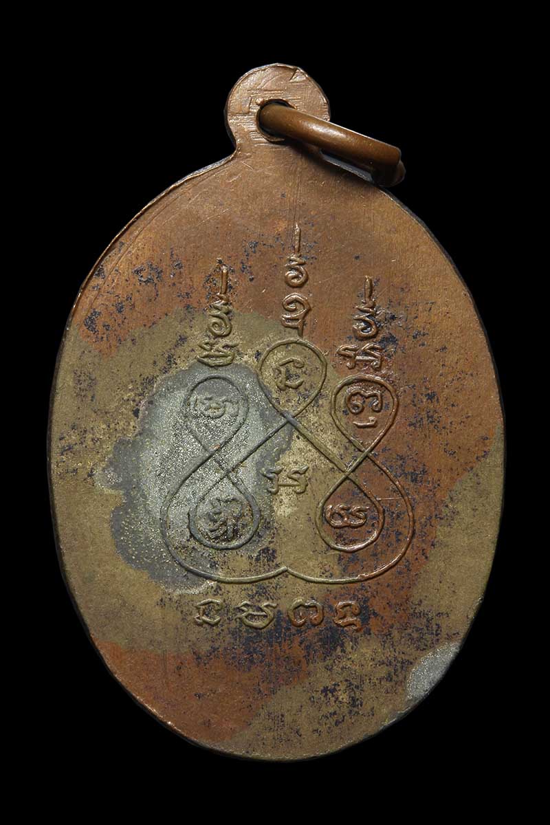 เหรียญอาจารย์ปุ่น สังข์เจริญ (3) - 2