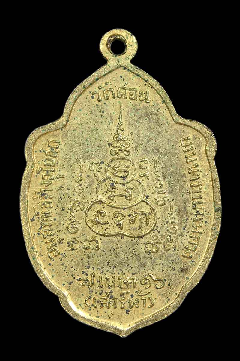 เหรียญลงยา วิเศษเรืองปัญญา วัดดอนยานนาวา รุ่นเสาร์ 5 ปี2516 - 2