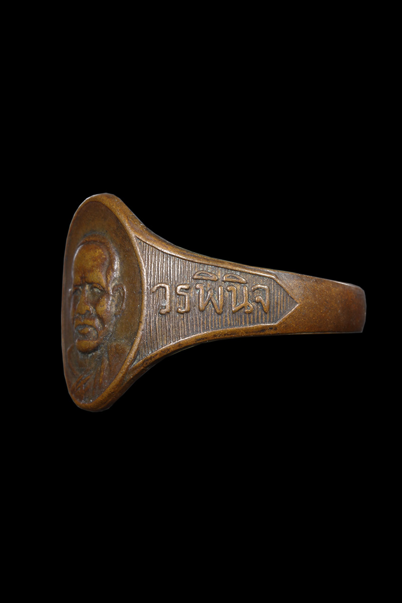 แหวนหลวงพ่อยุ้ย วัดเปร็ง - 4