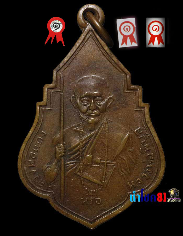 หลวงพ่อพิบูลย์รุ่นแรก แชมป์ 3 แชมป์ - 4