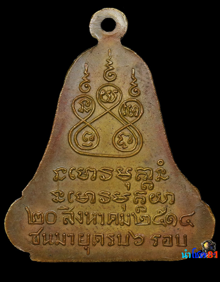 รุ่น 14 ระฆัง 5 จุดบล็อคนิยมเเขนชิด - 2