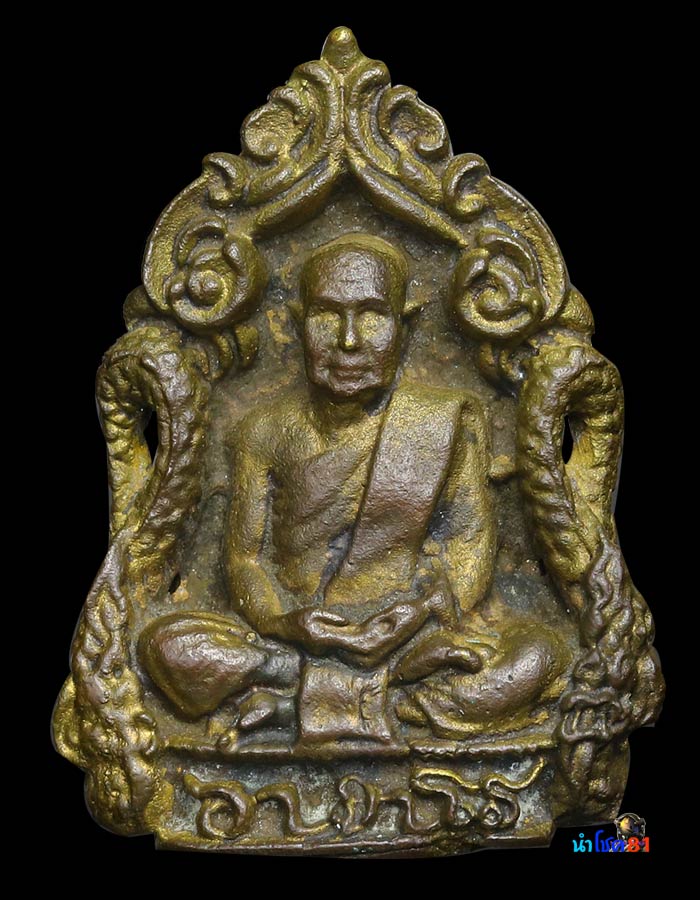 เหรียญหล่อซุ้มพญานาคพระอาจารย์ฝั้น รุ่น111 ป ี19 เนื้อโลหะบ้านเชียง - 1