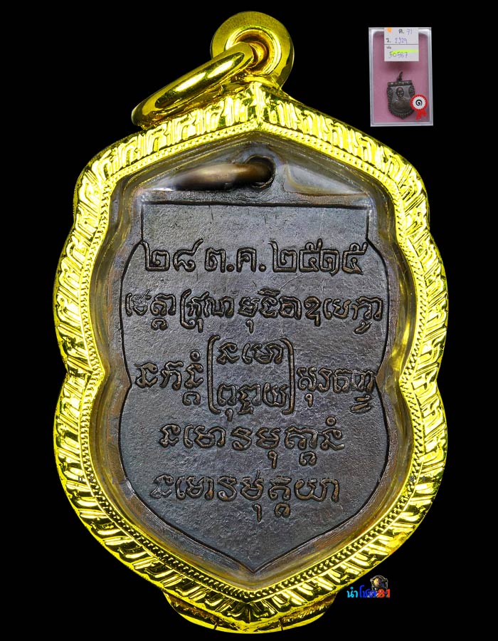ของจริงเหรียญ พระกฐินต้นรุ่นที่ 26 สวยแชมป์หายากสุด - 2