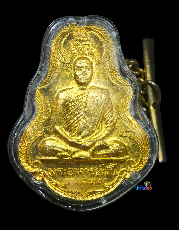 เหรียญพระอาจารย์ฝั้น อาจาโร รุ่น 94 เนื้อทองแดงกะหลั่ยทอง (ของจริงสวยเเชมป์) - 1