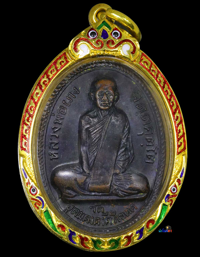เหรียญหลวงพ่อผาง จิตตคุตโตรุ่นแรก บล๊อค คงเค สวย - 1