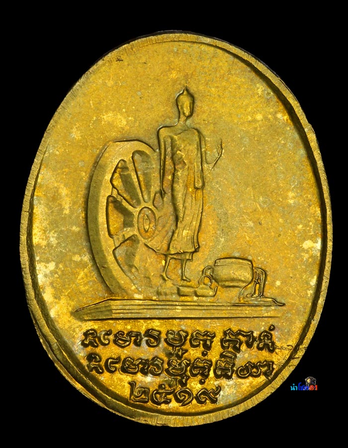 เหรียญอาจารย์ ฝั้น รุ่น 120 ฝาบาตรสวยเดิม - 3
