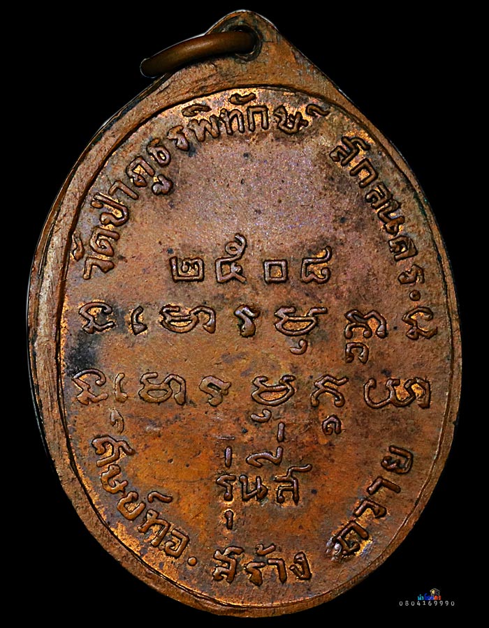 เหรียญกฐินอาจารย์ฝั้นรุ่น4 ผิวไฟ สวยเเชมป์💯 - 2