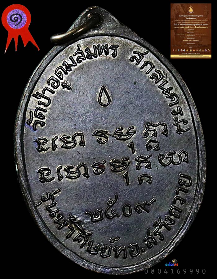 💯สุดหายากสวยแชมป์💯เหรียญพระอาจารย์ฝั้นรุ่นห้า💯 - 2