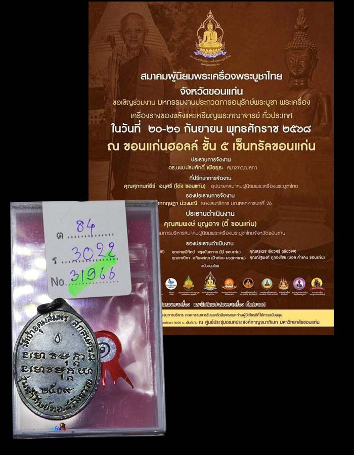 💯สุดหายากสวยแชมป์💯เหรียญพระอาจารย์ฝั้นรุ่นห้า💯 - 3