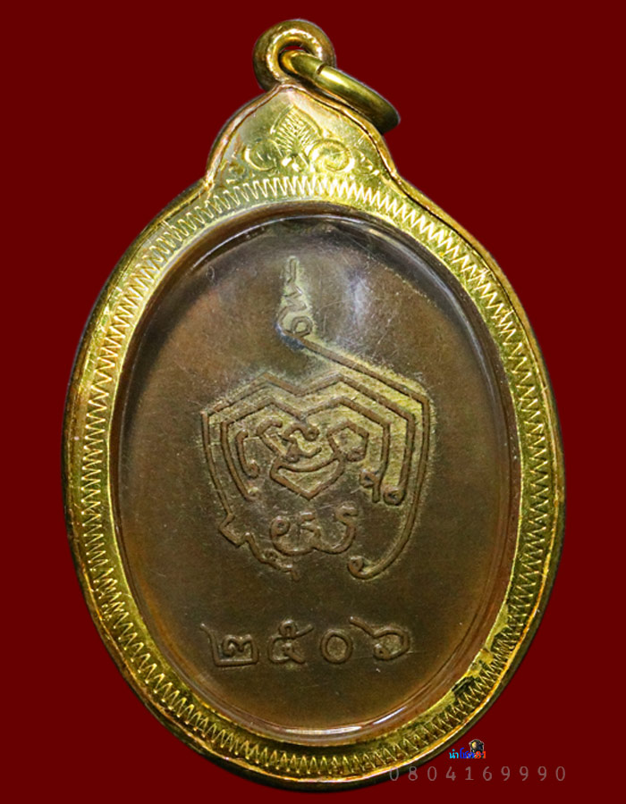 เหรียญหลวงปู่พรหม จิรปุญโญรุ่นแรก 2506 - 2