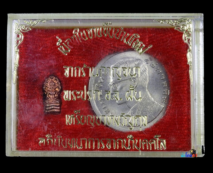 พระนาคปรกอาจารย์ฝั้น สวยเเชมป์💯 - 3