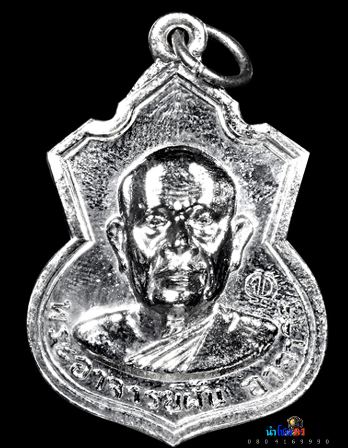 เหรียญอาจารย์ฝั้นรุ่น 39 กรรมการสวยเเชมป์💯 - 1