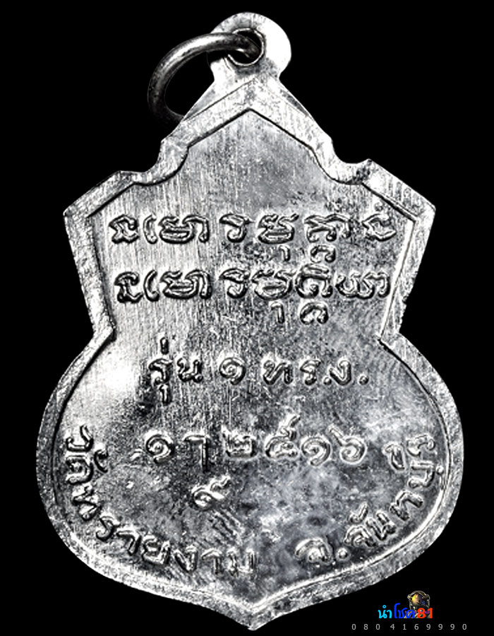 เหรียญอาจารย์ฝั้นรุ่น 39 กรรมการสวยเเชมป์💯 - 2