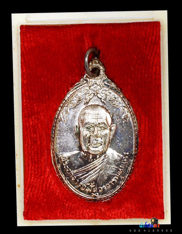 เหรียญอาจารย์ ฝั้น รุ่น 89 สวยเเชมป์ - 2