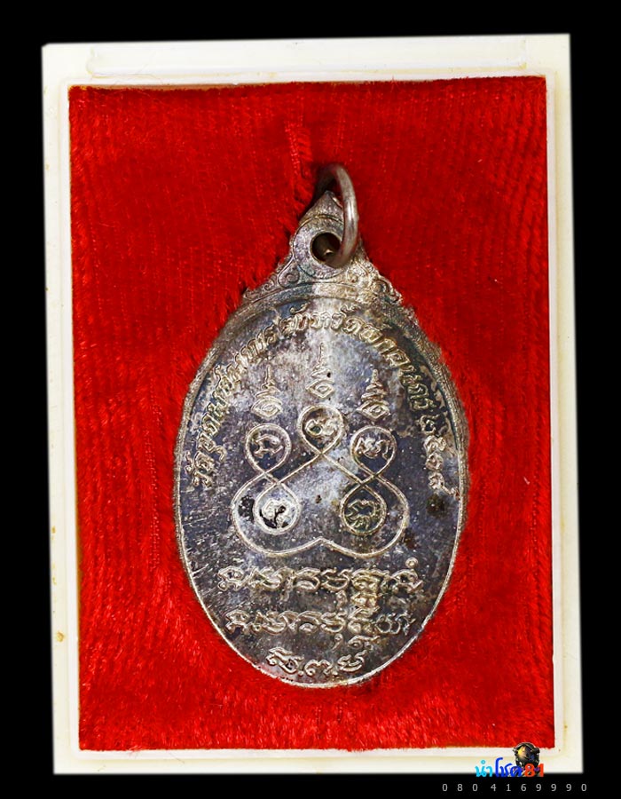 เหรียญอาจารย์ ฝั้น รุ่น 89 สวยเเชมป์ - 3