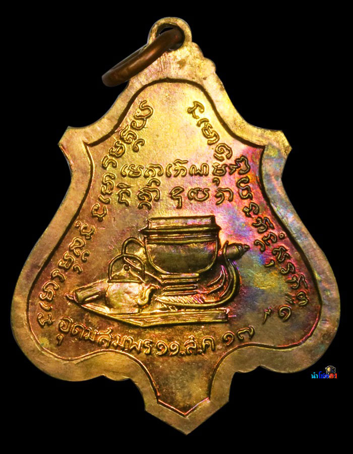 เหรียญอาจารย์ฝั้นรุ่น 52 สวยเเชมป์หายาก💯% - 2