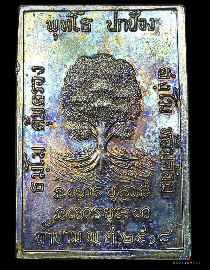 เหรียญอาจารย์ฝั้น สวยเเชมป์ - 2